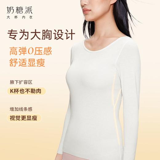 【特惠】（暖感衣圆领打底衣）奶糖派暖感衣大胸保暖轻暖防静电吸湿打底衣上装秋冬内搭秋衣女士 商品图2