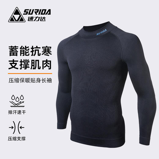 速力达北核多功能运动压缩长袖户外训练越野健身贴身秋冬速干保暖 商品图0