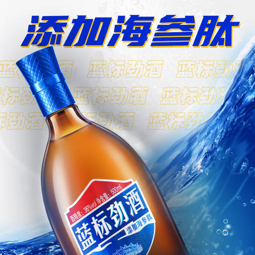 36°蓝标劲酒500ml 【海参肽/木糖醇】不含糖 商品图5
