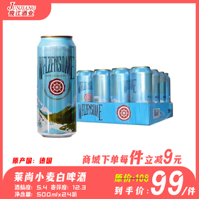 莱尚小麦啤酒 原产国：德国 酒精度：5.4 麦芽度：12.3