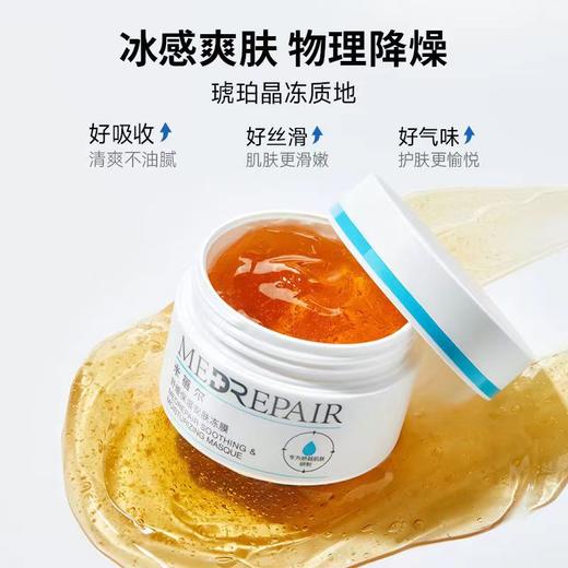 【近效商品 效期至27年1月 介意勿拍】KJ 米蓓尔舒缓保湿安肤冻膜110g  舒缓晒后抚红修护救急安肤清爽 商品图1
