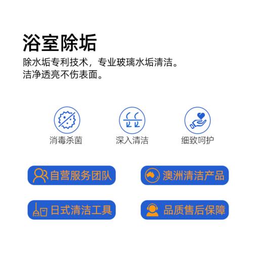 【品质升级】浴室专区精细保洁4小时   10000+小时资深服务师  2024年广州市诚信服务5A级企业 商品图1