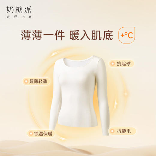 【特惠】（暖感衣圆领打底衣）奶糖派暖感衣大胸保暖轻暖防静电吸湿打底衣上装秋冬内搭秋衣女士 商品图1