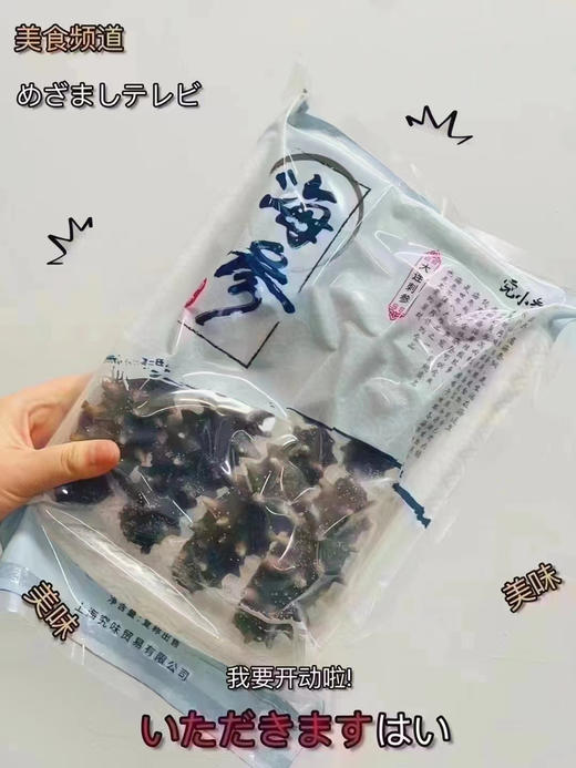 大连即食海参，“懒人”必备！口感鲜嫩Q弹、却不失劲道。解冻即食，非常方便 商品图0