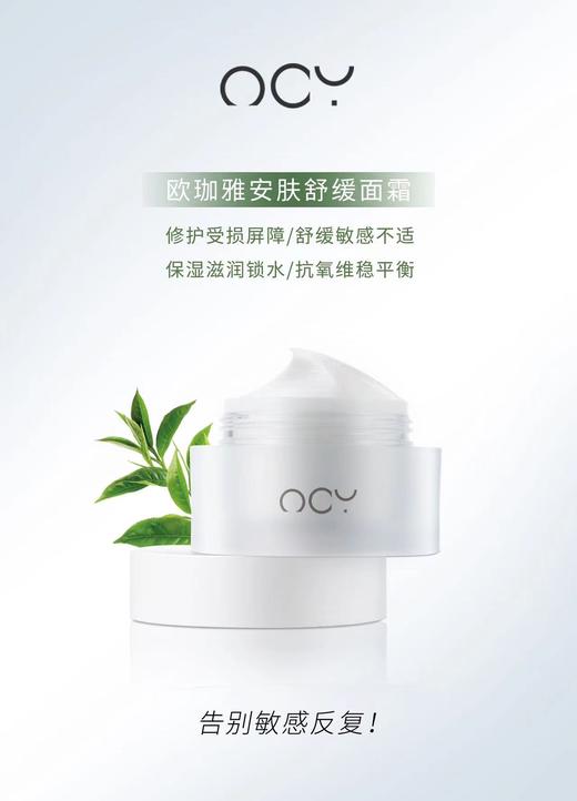 欧珈雅安肤舒缓面霜45g 商品图4