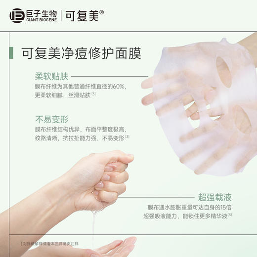 （新包装）可复美净痘修护面膜 净痘小绿膜 5片盒 商品图3