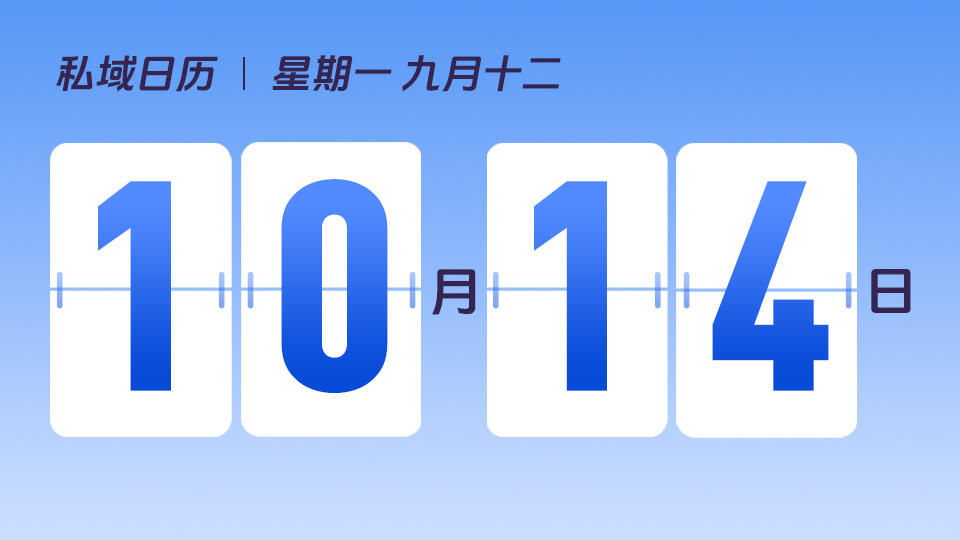 10月14日 | 什么是净推荐者指标