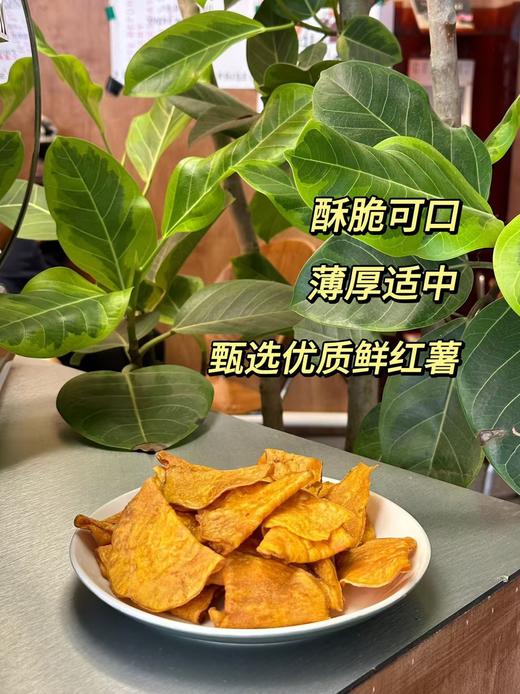 淘味熊 鲜切红薯片   商品图3