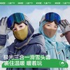 KK树儿童滑雪头套冬季护脸面罩防风保暖围脖户外骑行男童女孩新款极光三合一滑雪头套 商品缩略图0