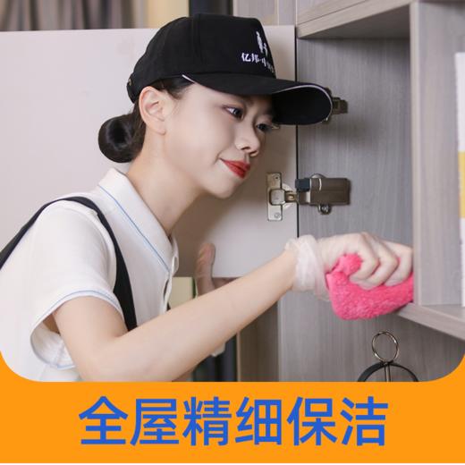 【品质升级】全屋精细保洁8小时  10000+小时资深服务师  2024年广州市诚信服务5A级企业 商品图0