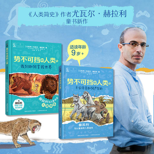 《势不可挡的人类》（全2册），牛津大学的历史学博士撰写，培养孩子全球视野、逻辑思维和未来意识的必修课 商品图0