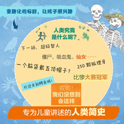 《势不可挡的人类》（全2册），牛津大学的历史学博士撰写，培养孩子全球视野、逻辑思维和未来意识的必修课 商品图2