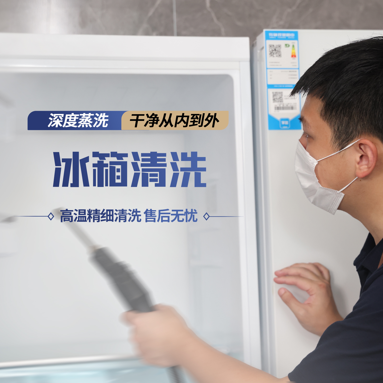 【臻选家政-家电清洗】冰箱清洗——南昌