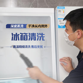 【臻选家政-家电清洗】冰箱清洗——南昌