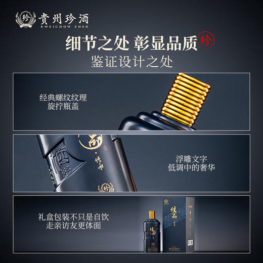 【尾货捡漏】22年日期 珍酒 佳品传承 酱香型 53度 500ml *6 商品图3