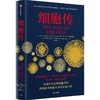 中信出版 | 细胞传 商品缩略图1