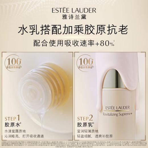 雅诗兰黛多效智妍胶原精华水乳 紧塑弹润保湿抗皱紧致柔肤水200ml乳液100ml 商品图1