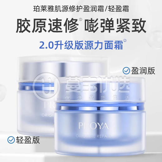 【门店直发】珀莱雅源力面霜50g修护泛红敏感肌补水保湿2.0 商品图0
