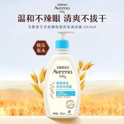 KJ Aveeno 艾惟诺宝贝柔嫩保湿洗发沐浴露 354ml 商品图0