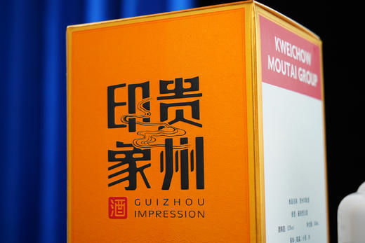 一价到底 【贵州印象】酒体醇厚，口感柔和，茅台工艺酿造，品味非凡酱香 商品图5