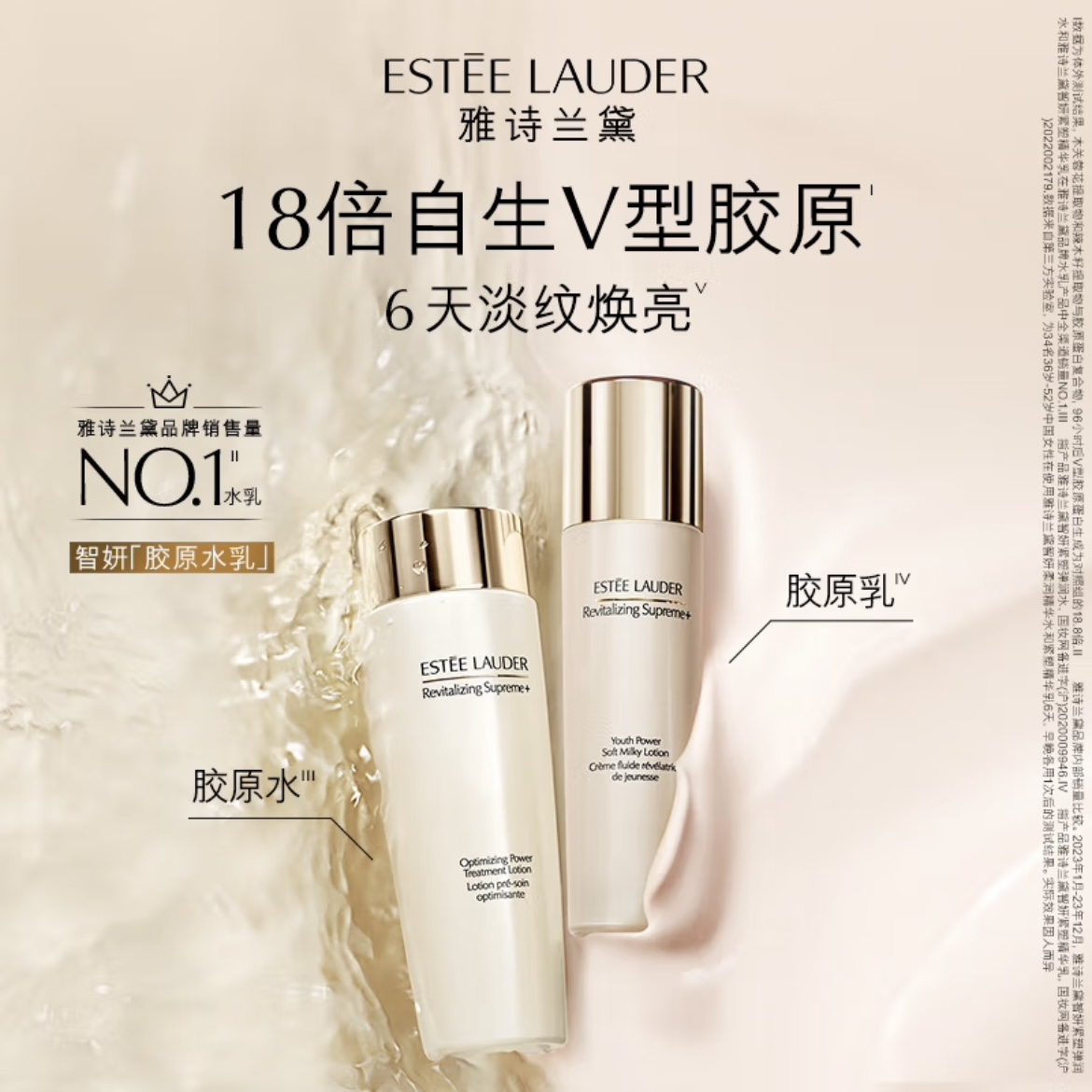 雅诗兰黛多效智妍胶原精华水乳 紧塑弹润保湿抗皱紧致柔肤水200ml乳液100ml