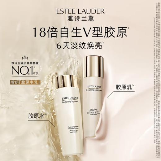雅诗兰黛多效智妍胶原精华水乳 紧塑弹润保湿抗皱紧致柔肤水200ml乳液100ml 商品图0