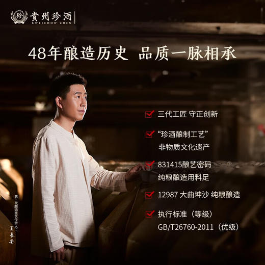 【尾货捡漏】22年日期 珍酒 佳品传承 酱香型 53度 500ml *6 商品图6