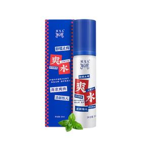 双飞人 爽水喷雾 20ml