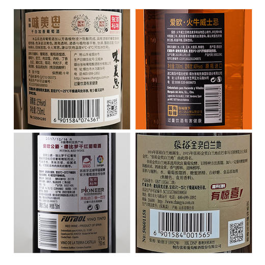 张裕美酒4支组合 商品图2