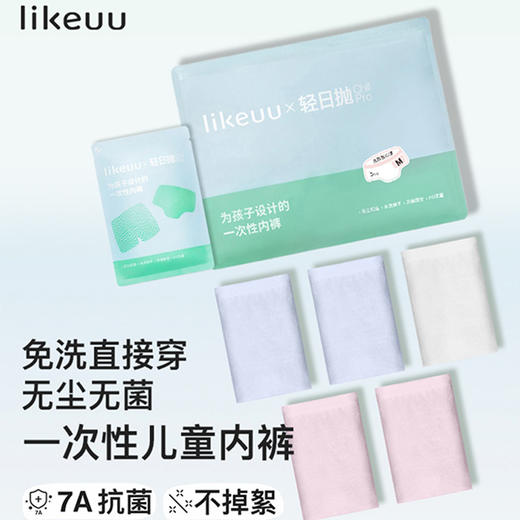 likeuu儿童一次性内裤男女孩三角平角日抛薄款7A纯棉透气内裤LC4142021 商品图0