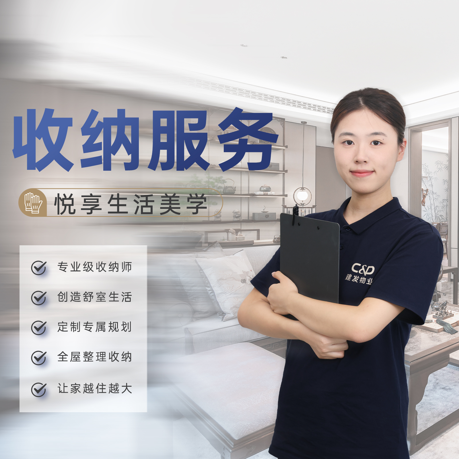 【臻选家政-收纳服务】衣柜收纳7小时服务—厦门/漳州/泉州/福州