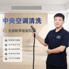 【臻选家政-家电清洗】空调清洗—长乐自营 商品缩略图1