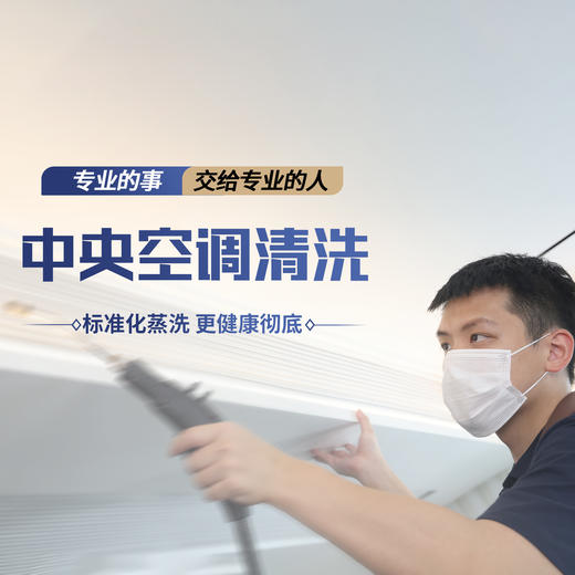 【臻选家政-家电清洗】空调清洗—福州连江专享 商品图1