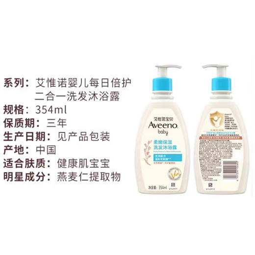 KJ Aveeno 艾惟诺宝贝柔嫩保湿洗发沐浴露 354ml 商品图3