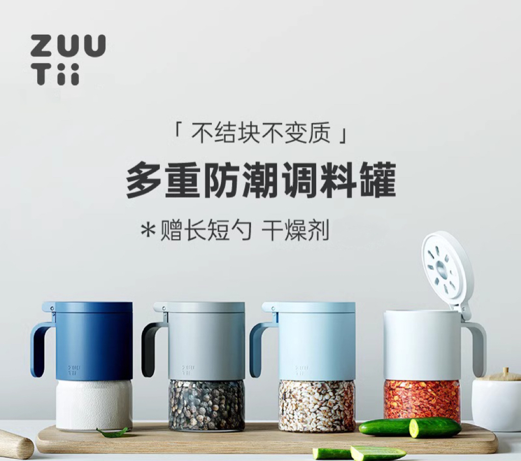 zuutii调料罐厨房盐调味罐家用收纳盒专用调料瓶密封防潮调料盒 多色可选300ml