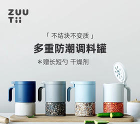 zuutii调料罐厨房盐调味罐家用收纳盒专用调料瓶密封防潮调料盒 多色可选300ml