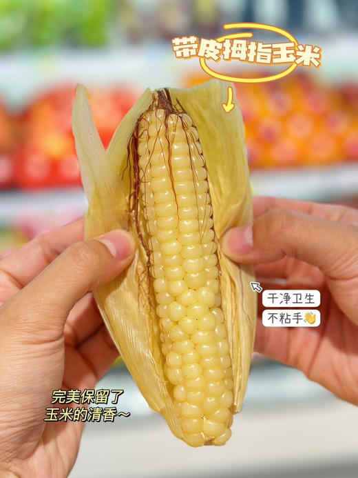 拇指小玉米，来自美丽的西双版纳，很糯很香。独立真空包装 商品图5