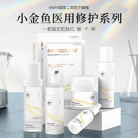 【铂鱼修护1.0 改善红敏/受损肌】铂鱼修护水 精华 乳 敷贴非面膜 械字号医用胶原蛋白医美补水舒缓泛红敏感修复