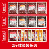 【体验装活动季】卤料、干锅、烤鱼 体验装任选 商品缩略图0