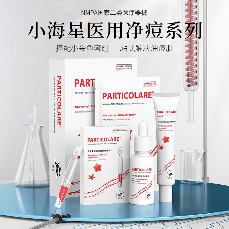 【铂鱼祛痘2.0 一套KO油痘肌】铂鱼祛痘修护洁面慕斯 水 精华 乳 次抛 敷贴 肌肤痤疮粉刺 毛孔粗大 痘印 械字号医用胶原蛋白医美补水舒缓泛红敏感修复