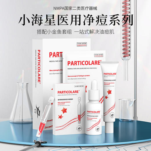 【铂鱼祛痘2.0 一套KO油痘肌】铂鱼祛痘修护洁面慕斯 水 精华 乳 次抛 敷贴 肌肤痤疮粉刺 毛孔粗大 痘印 械字号医用胶原蛋白医美补水舒缓泛红敏感修复 商品图0