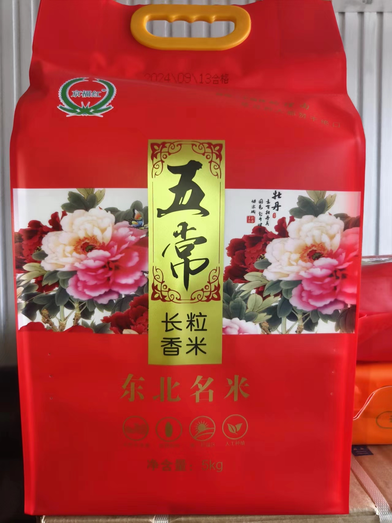 （仓库发货）京福红五常东北名米5kg仅限蔡甸区，蔡甸经开，江岸区，江汉区，汉阳区，硚口区，洪山区）