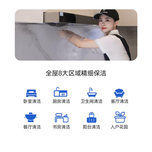 【大促8折】30次×4小时精细保洁服务  双11大促折上8折 商品图1