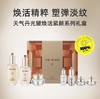 后天气丹光耀焕活紧颜系列礼盒七件套 商品缩略图1