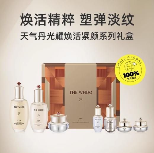 后天气丹光耀焕活紧颜系列礼盒七件套 商品图1