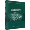 公钥密码学 商品缩略图0