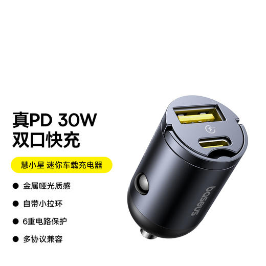 倍思 慧小星 迷你车载充电器 商品图0