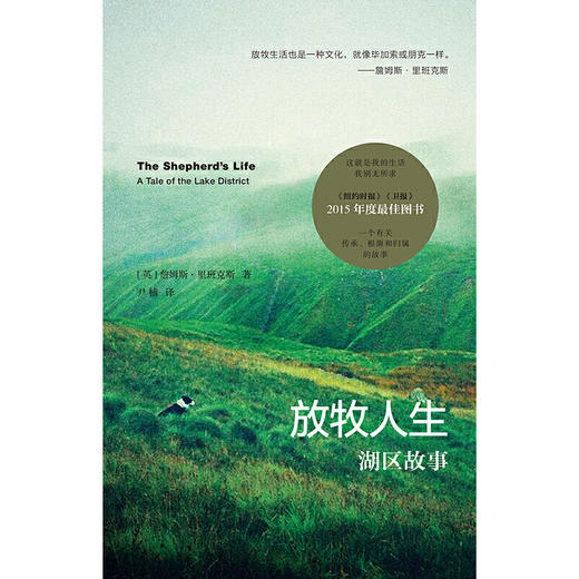 放牧人生：湖区故事（英）詹姆斯·里班克斯 著 商品图1