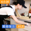 【大促8折】30次×4小时精细保洁服务  双11大促折上8折 商品缩略图0