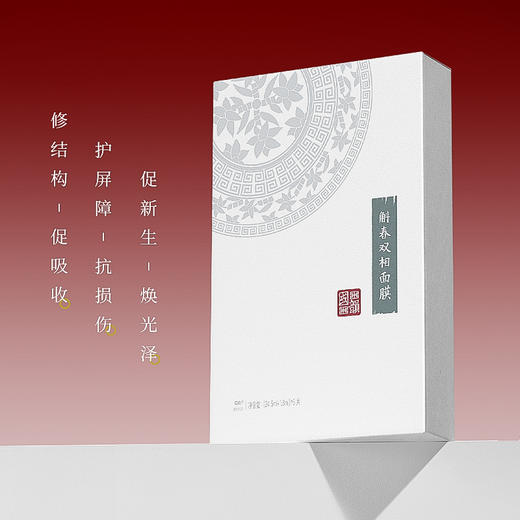 **【活动专享】国韵斛春双相面膜，乳油同敷 高能抗皱，买即赠同款体验装*2片 商品图5